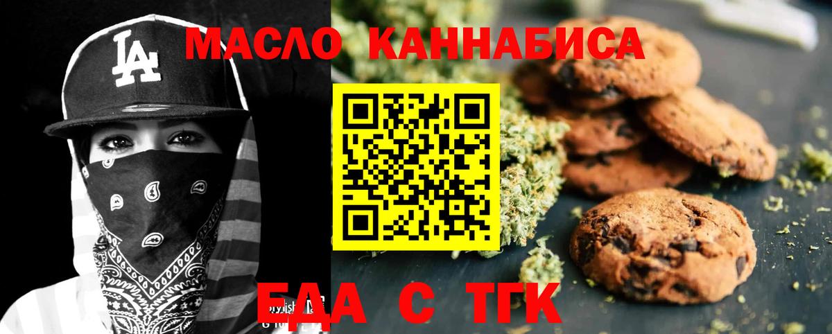 Печенье с ТГК марихуана Гурьевск