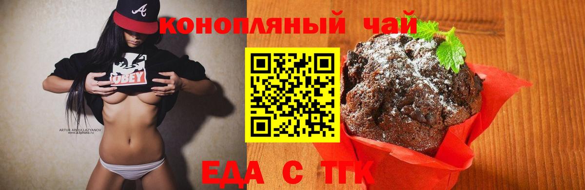 Печенье с ТГК конопля  Вход с VPN  Гурьевск 