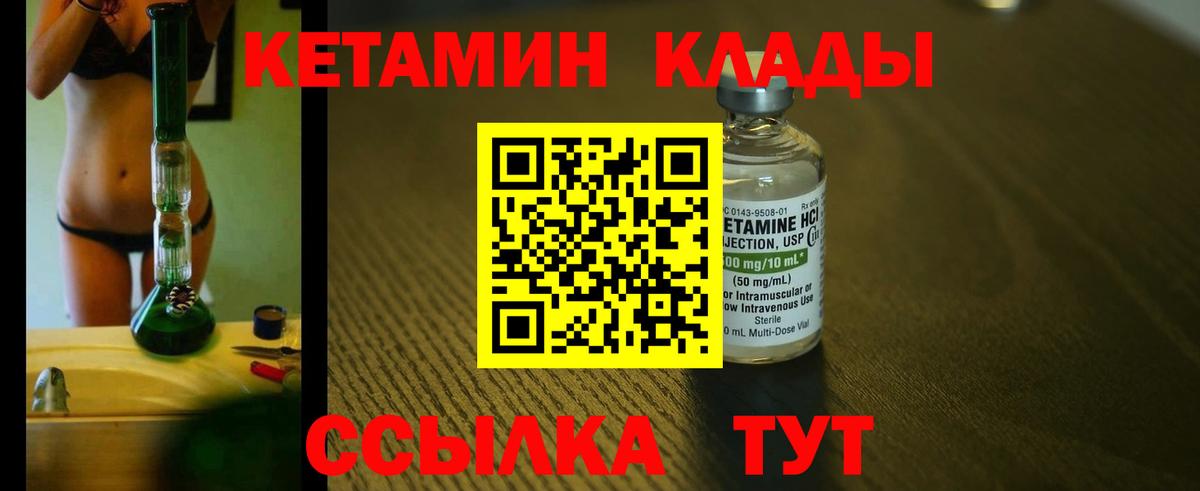 КЕТАМИН ketamine Гурьевск