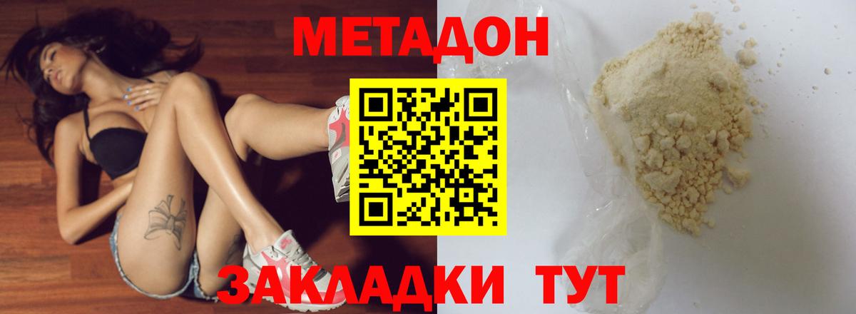 Гурьевск  МЕТАДОН белоснежный  МЕТАДОН VHQ  Вход с VPN 